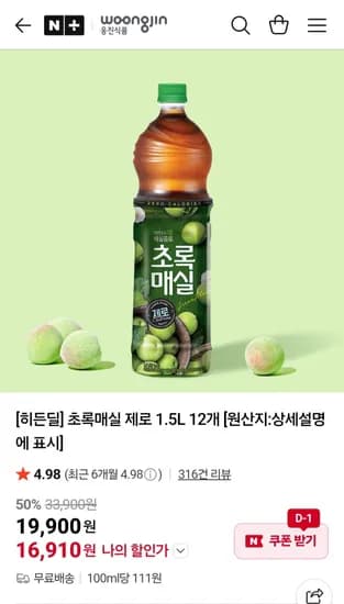 초록매실제로 1.5리터 12페트 (16,910원/무료)