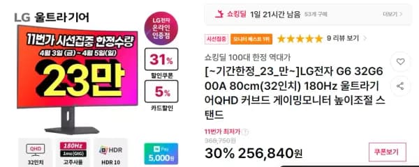 LG 울트라기어 32G600A 32인치 VA패널 QHD 180HZ 1ms(GTG) (244,000원/무료)