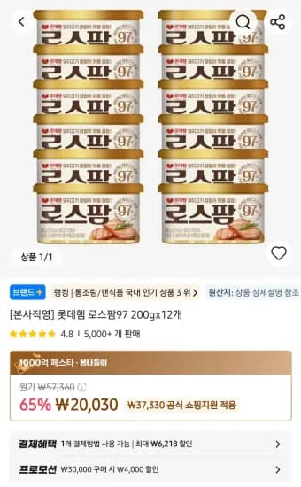 로스팜97 200gx12개 (18,530원/무료)