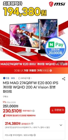 MSI MAG 274QRFW 게이밍 모니터 WQHD 200Hz IPS 화이트