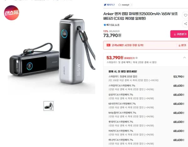 앤커 랩탑 파워뱅크 25000mAh 165W 보조배터리