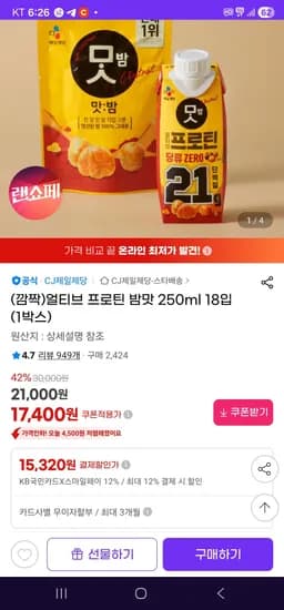 얼티브 프로틴 밤맛 250ml 18개