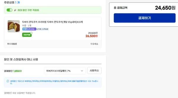 두바이쫀득쿠키 10개
