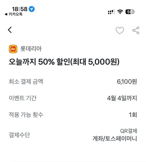 롯데리아 50% 할인 오늘까지