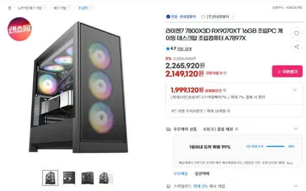 라이젠7 7800X3D RX9070XT 16GB 조립PC 게이밍 데스크탑 A7897X 붉은사막 제공