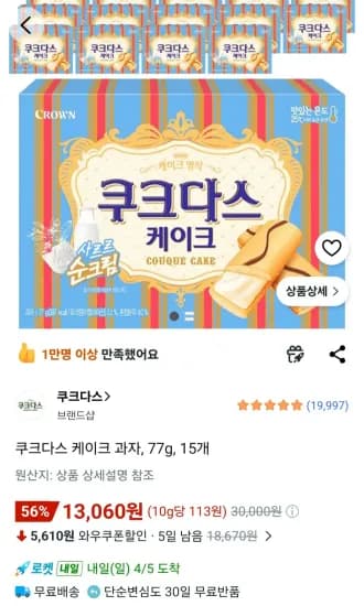 쿠크다스 케이크 77g 15개