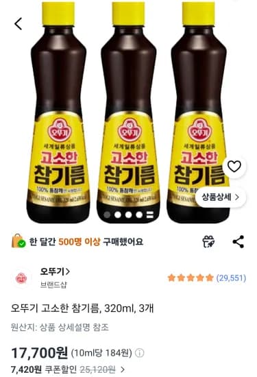 오뚜기 고소한 참기름 320ml 3개
