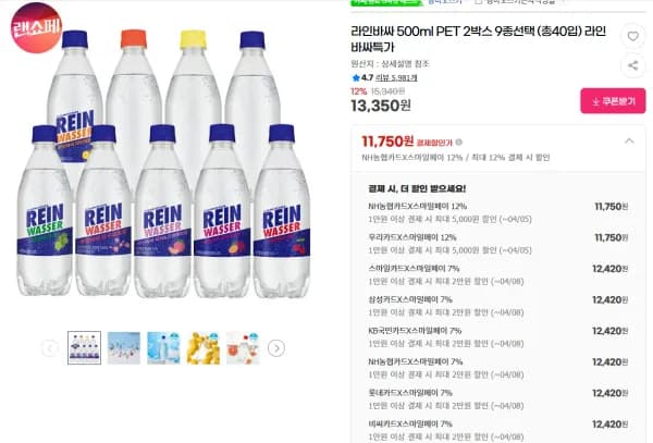 라인바싸 500ml PET 2박스 9종선택 (총40입) (12,420원/무료)