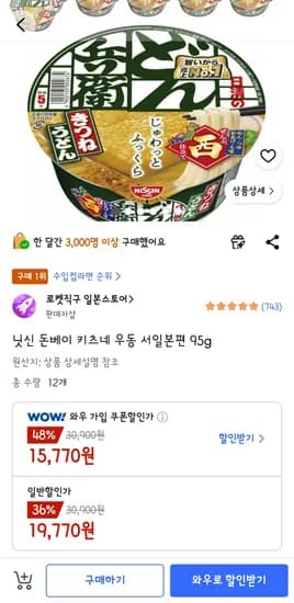 닛신 돈베이 키츠네 우동 서일본 95g 12개 (19,770원/무료)