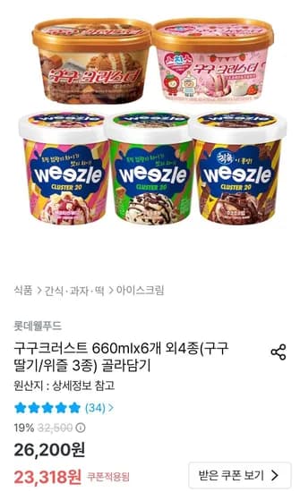 구구크러스트 아이스크림 660ml 6통 (21,318원/무료)