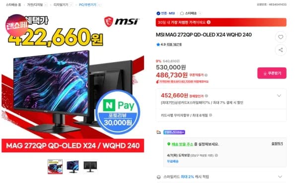 MSI MAG 272QP QD-OLED X24 WQHD 240 (452,660원/무료)