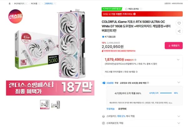COLORFUL iGame 지포스 RTX 5080 ULTRA OC White D7 16GB 도우정보 (1,879,490원/무료)