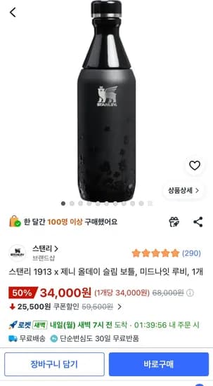 스탠리 1913 x 제니 콜라보 올데이 슬림 보틀 355ml (31,620원/무료)