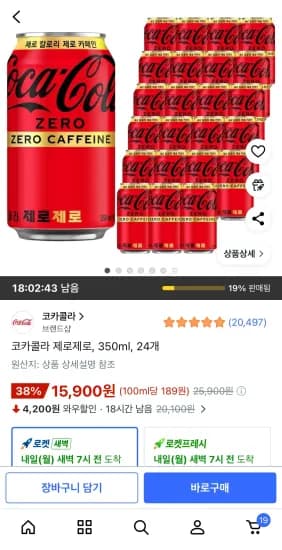 코카콜라 제로제로, 350ml, 24개 (15,900원/무료)