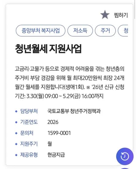청년월세 지원사업