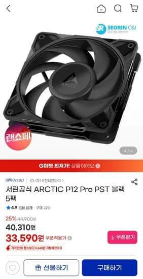 ARCTIC P12 Pro PST 블랙 5팩