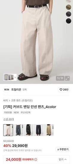 트릴리온 커브드 밴딩 린넨 팬츠