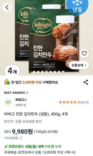비비고 진한 김치만두 400g 4개