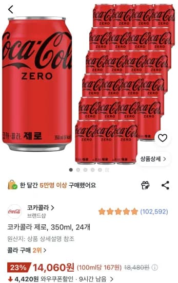 코카콜라 제로 350ml 24개