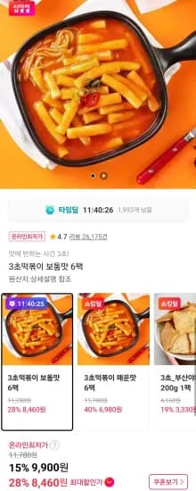 3초 떡볶이 보통맛 6팩 (8,900원/무료)