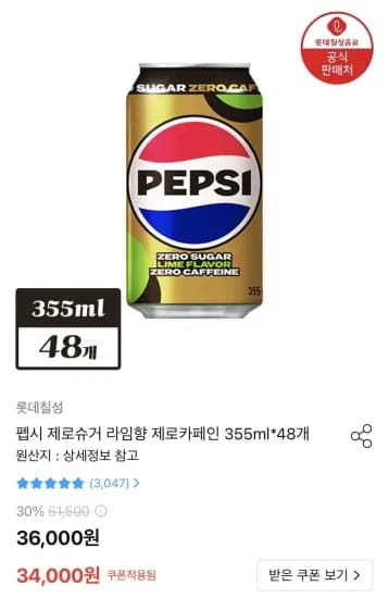펩시 제로슈거 라임향 제로카페인 355ml*48개 (26,910원/무료)