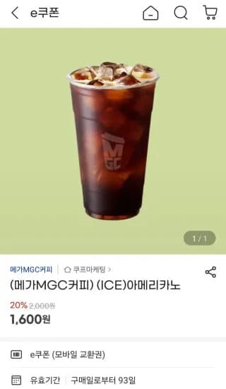 메가커피 20% 할인 (1,520원/무료)