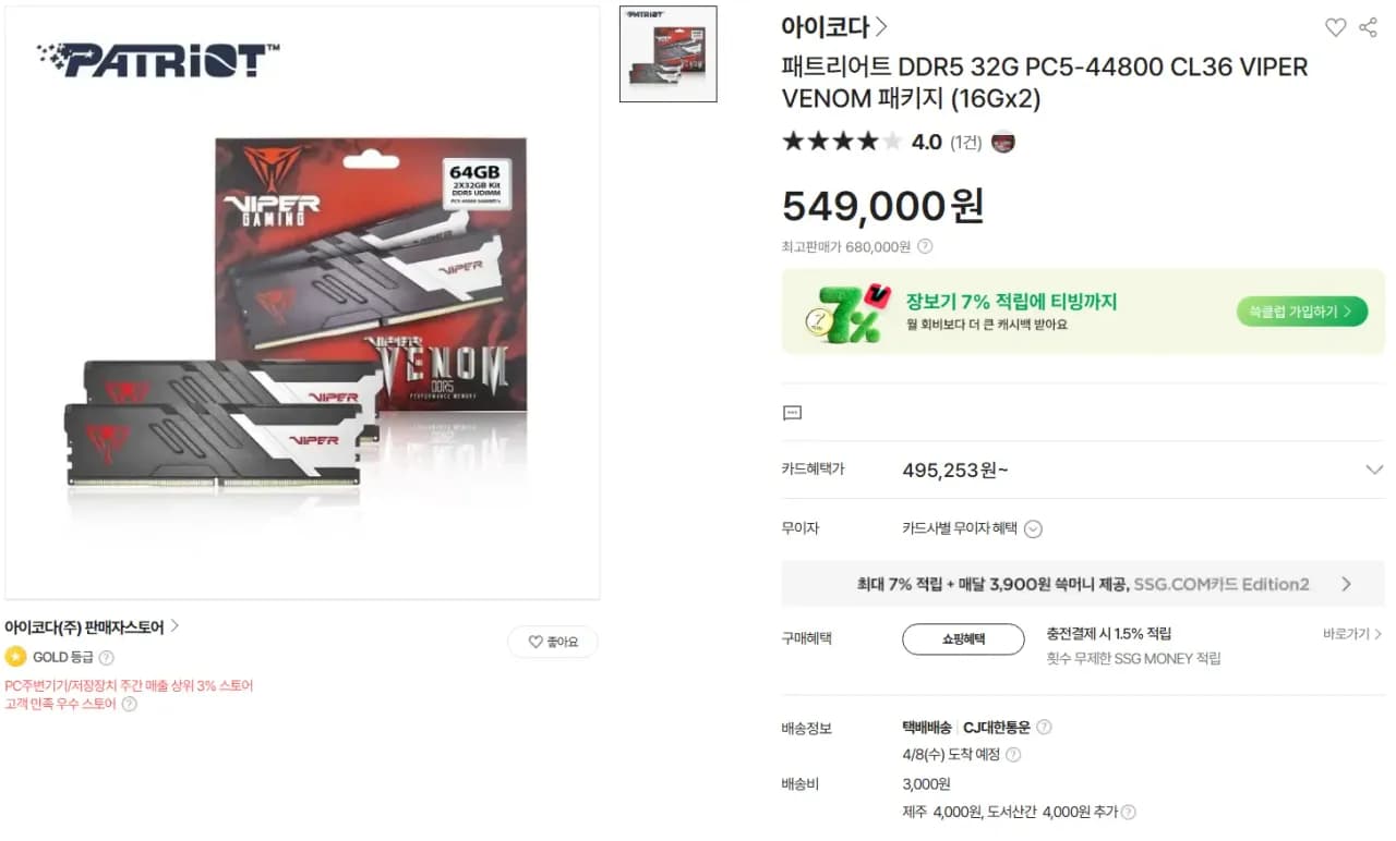 패트리엇 DDR5-5600 CL36 베놈 32GB 패키지 (카드할인) (494,760원/무료)