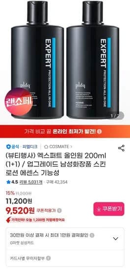 엑스퍼트 올인원 200ml 2개 (9,860원/무료)