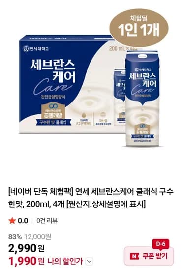 연세 세브란스케어 클래식 구수한맛, 200ml, 4개 (1,990원/무료)