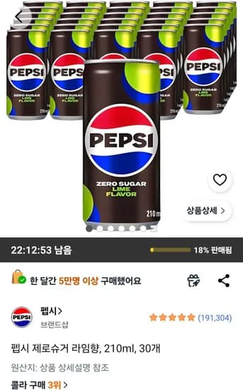 펩시 제로슈거 라임향, 210ml, 30개 (11,790원/무료)