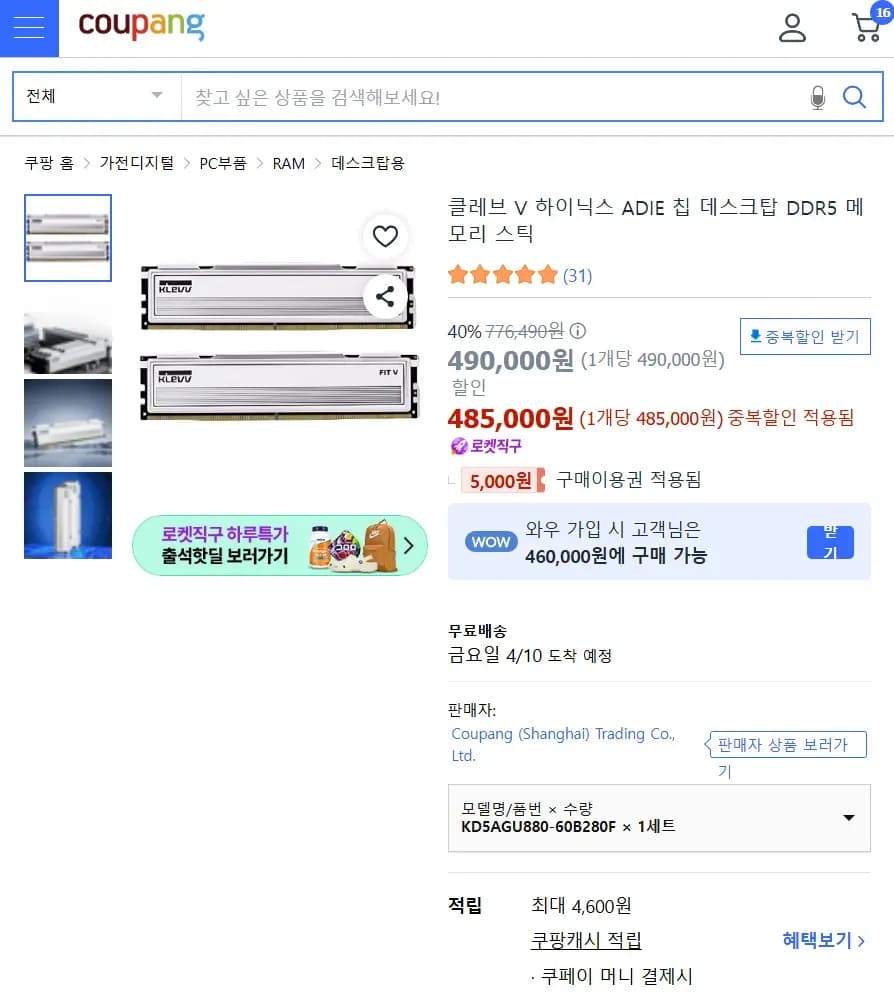 클레브 V 하이닉스 A다이 DDR5-6000 CL28 32GB 16*2 (로켓직구) (490,000원/무료)
