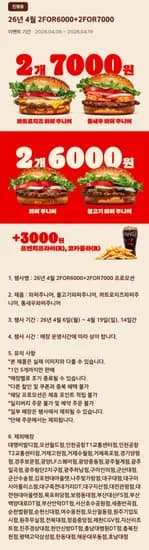 콰트로치즈&통새우와퍼주니어 7000원 / 불고기&와퍼주니어 6000원 (7,000원/무료)