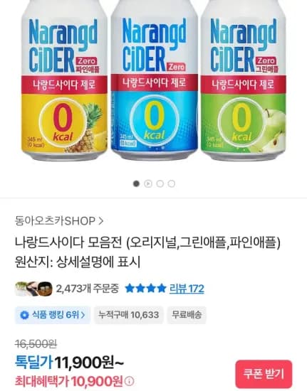 나랑드사이다 345ml 24개 (10,900원/무료)