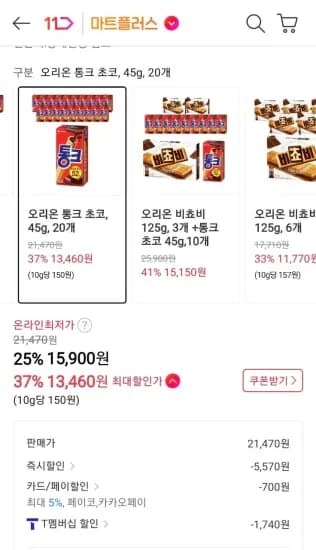 오리온 통크 초코, 45g, 20개(티멤) (13,460원/무료)