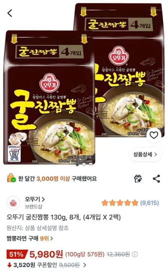 굴진짬뽕 8개 (5,980원/무료)