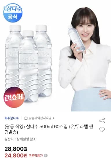 유클 제주 삼다수 500ml 60병 (21,820원/무료)