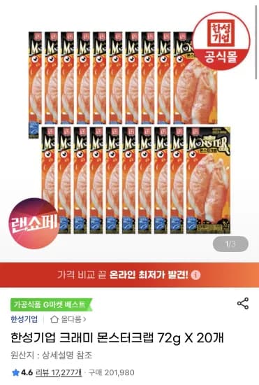 한성기업 크래미 몬스터크랩 72g 20개  (13,940원/무료)