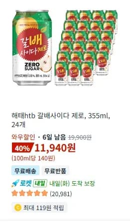 갈배사이다 제로 355ml 24캔 (와우회원 한정) (11,940원/무료)