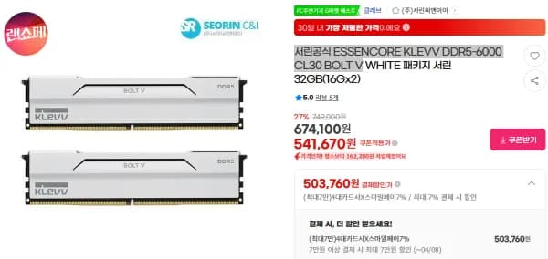 서린공식 ESSENCORE KLEVV DDR5-6000 CL30 BOLT V 32GB (16X2)  (508,500원/2,500원)