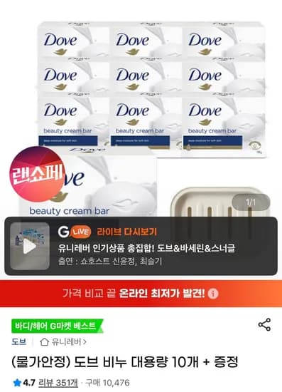 도브 비누 대용량 135g 10개 + 받침대 증정 유클 (11,670원/무료)