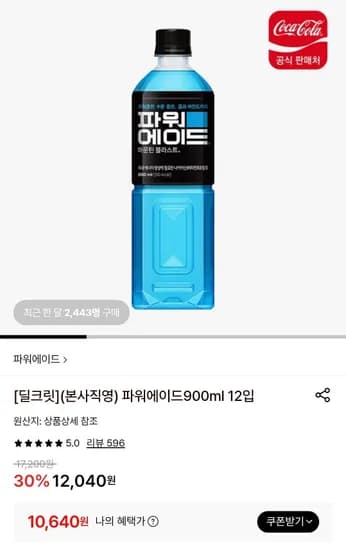 파워에이드 900ml 12입 (10,640원/무료)