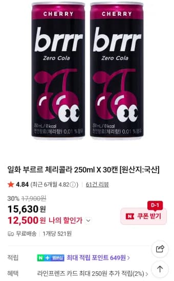 부르르 체리콜라 250ml X 30캔  (12,500원/무료)
