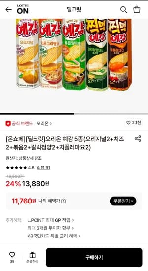 오리온 예감 5종 10개