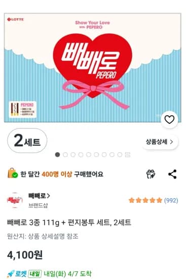 빼빼로 3종 111g 편지봉투 세트 2세트