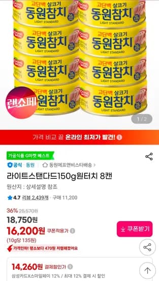 동원참치 라이트스탠다드 150g 8캔