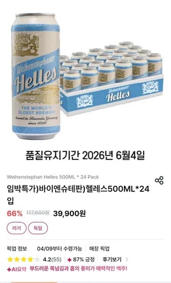 바이엔슈테판 헬라스 500ml 24캔