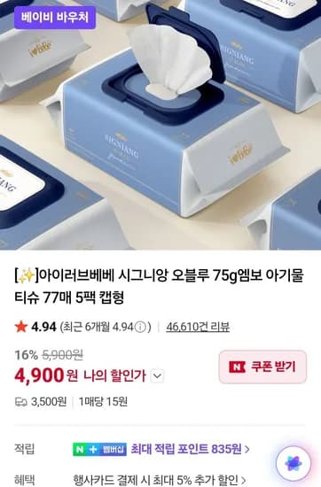 아이러브베베 시그니앙 오블루 75g 엠보 물티슈 10팩