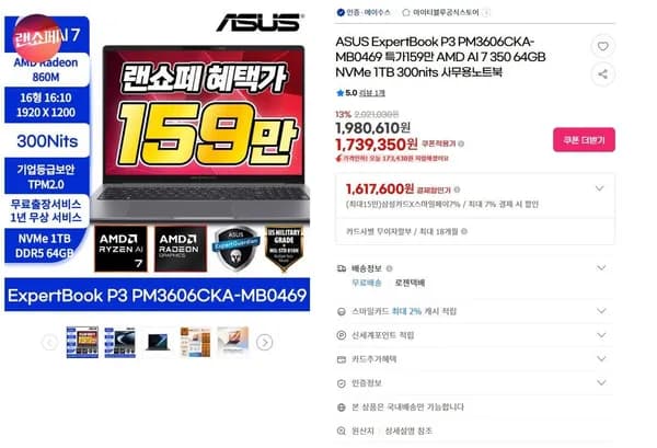 ASUS 엑스퍼트 P3 PM3606CKA-MB0469 AI 7 350 64GB 1TB