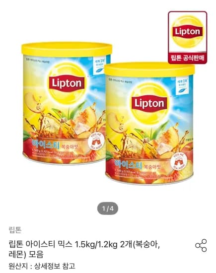 립톤 아이스티 복숭아맛 1.5kg 2개
