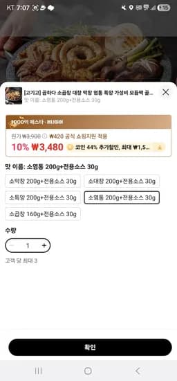 소염통 200g 소스 30g
